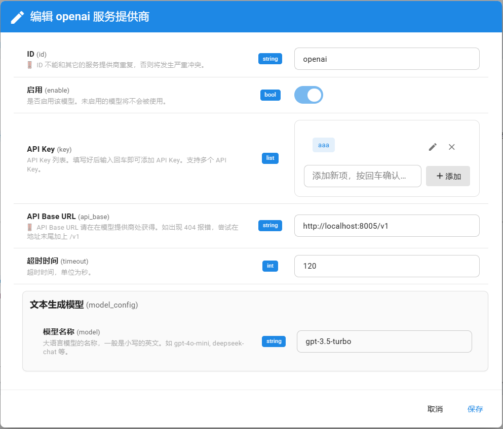 AstrBot 中新增服务提供商配置图示