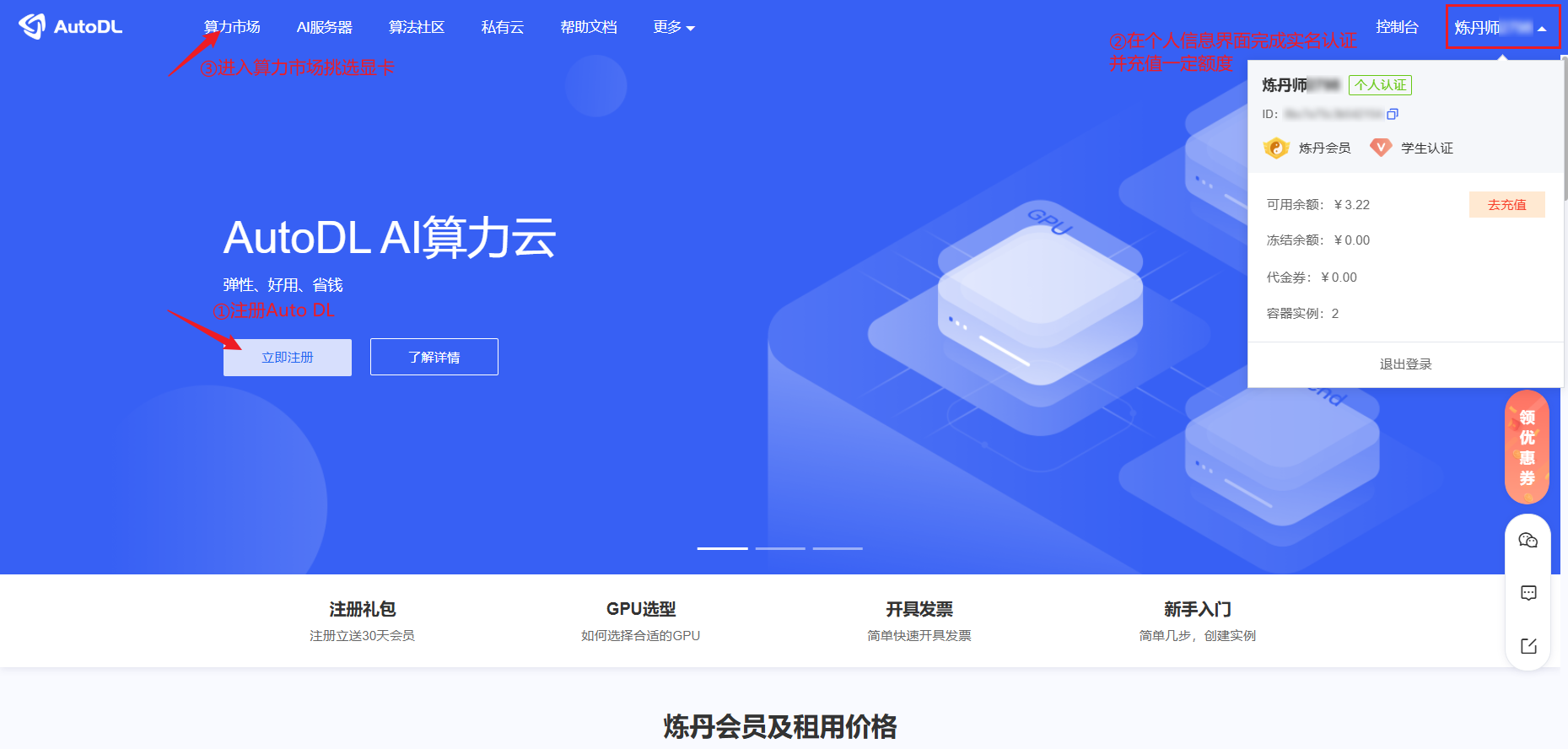 AutoDL主界面